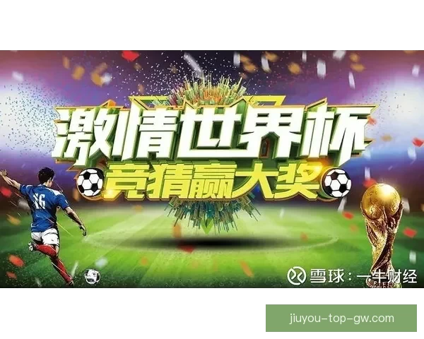 世界杯竞猜赛事推荐助你锁定冠军强队与精彩比赛预测技巧