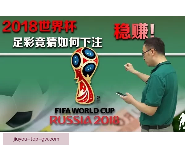 世界杯精彩竞猜攻略汇总助你精准预测胜负收获惊喜体验