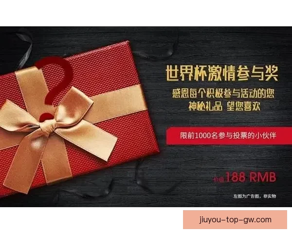 世界杯竞猜新人专属福利活动火热开启赢取豪礼尽在参与中