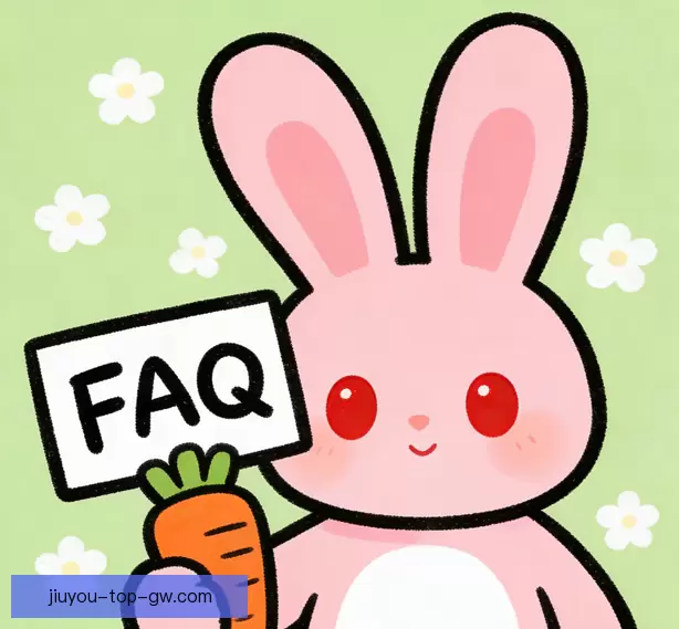 常见问题汇总